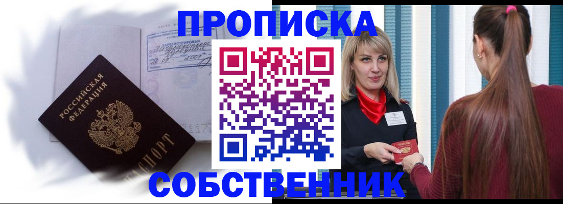 прописка 2025 в Сухом Логе